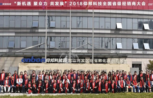 2018PP王者电子全国省级经销商大会圆满闭幕
